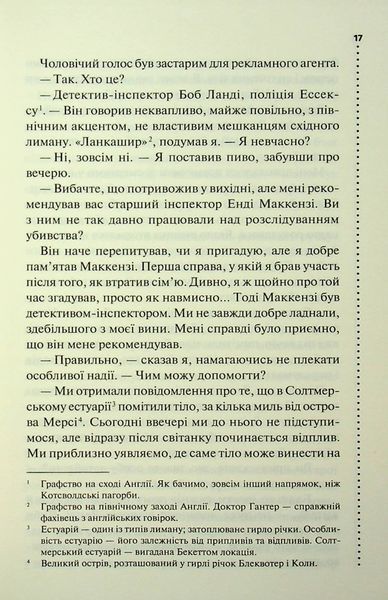 Невгамовні мерці. Саймон Бекетт. П&rsquo;яте розслідування 4146848 фото