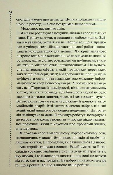 Невгамовні мерці. Саймон Бекетт. П&rsquo;яте розслідування 4146848 фото