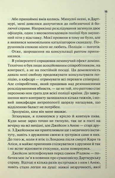 Невгамовні мерці. Саймон Бекетт. П&rsquo;яте розслідування 4146848 фото