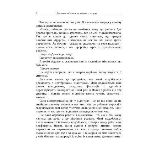 Доки ваш підліток не звів вас з розуму. Москаленко Г.Т. (ЦНЛ) 32882 фото