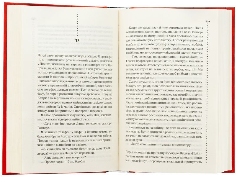 Невгамовні мерці. Саймон Бекетт. П&rsquo;яте розслідування 4146848 фото