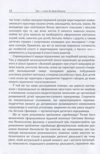 Гра-ключ до душі дитини. Гармонізація відносин дитини з навколишнім світом. Максименко Д.С.(ЦНЛ) 32398 фото