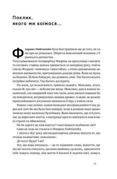 Відвага кличе. Раян Голідей 625591357 фото