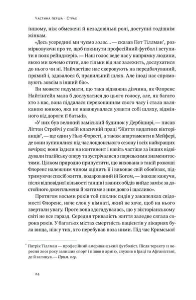 Відвага кличе. Раян Голідей 625591357 фото