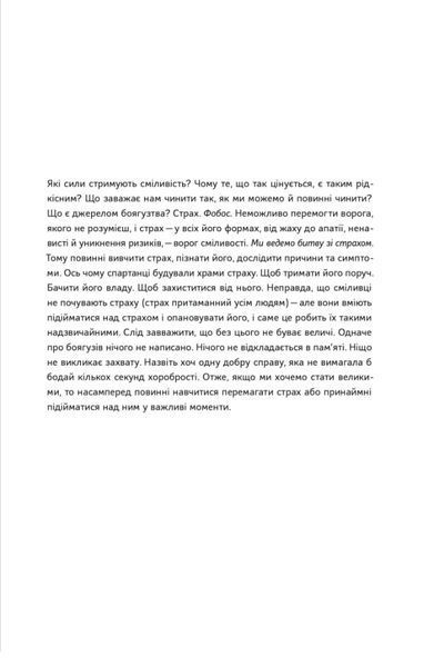 Відвага кличе. Раян Голідей 625591357 фото