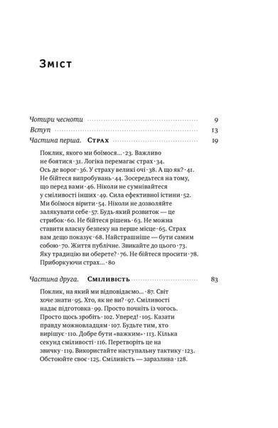 Відвага кличе. Раян Голідей 625591357 фото