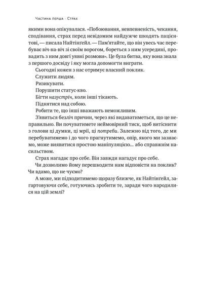 Відвага кличе. Раян Голідей 625591357 фото