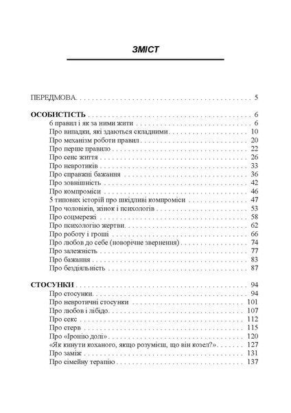 Жити для себе. 6 ключів до щастя. Москаленко М.В.(ЦНЛ) 45462 фото