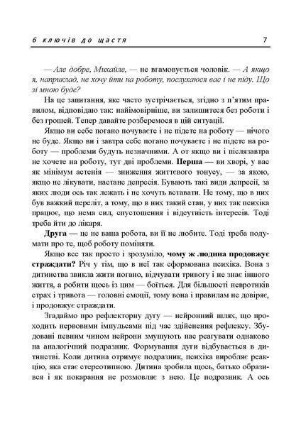 Жити для себе. 6 ключів до щастя. Москаленко М.В.(ЦНЛ) 45462 фото