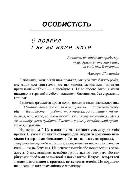 Жити для себе. 6 ключів до щастя. Москаленко М.В.(ЦНЛ) 45462 фото
