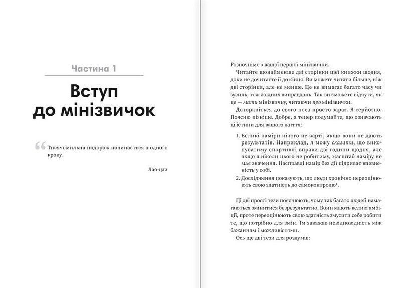 Мінізвички. Маленькі кроки до значних здобутків. Стівен Гайз. 562357918 фото