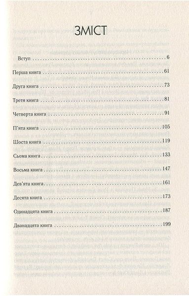 Розмисли. Наодинці з собою. Марк Аврелій 6782345678 фото