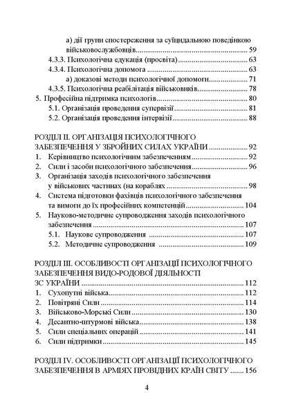 Психологічне забезпечення Збройних Сил України Клочков З.В.(ЦНЛ) 45011 фото