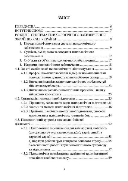 Психологічне забезпечення Збройних Сил України Клочков З.В.(ЦНЛ) 45011 фото