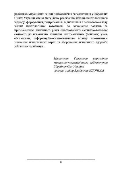 Психологічне забезпечення Збройних Сил України Клочков З.В.(ЦНЛ) 45011 фото