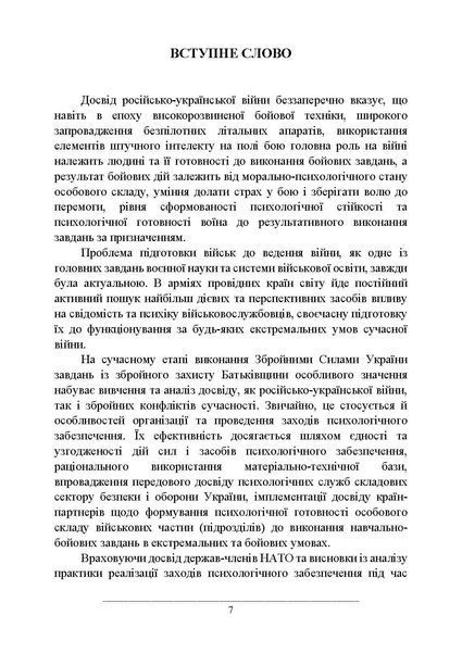 Психологічне забезпечення Збройних Сил України Клочков З.В.(ЦНЛ) 45011 фото