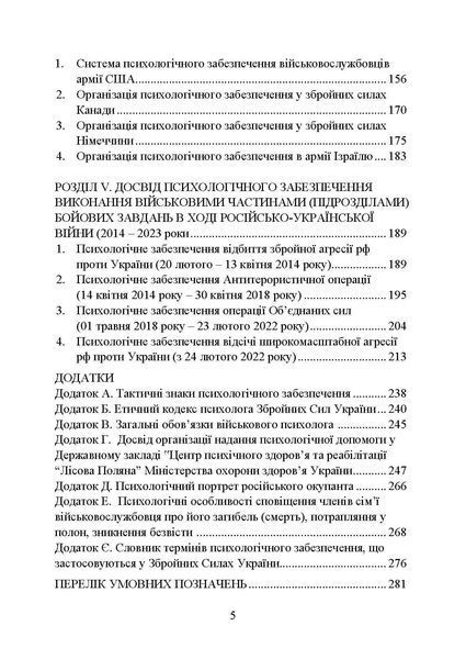 Психологічне забезпечення Збройних Сил України Клочков З.В.(ЦНЛ) 45011 фото