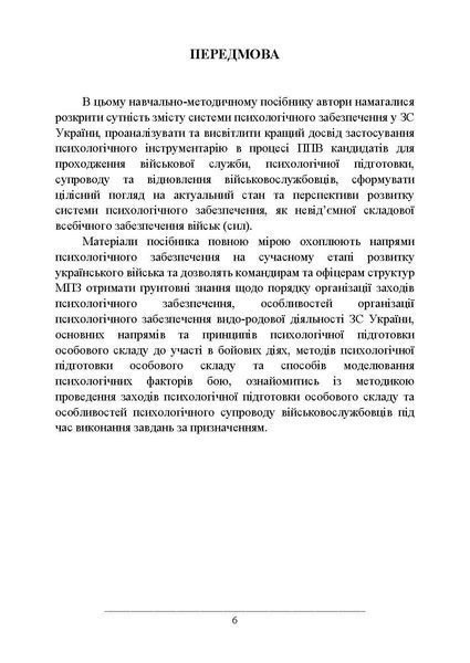 Психологічне забезпечення Збройних Сил України Клочков З.В.(ЦНЛ) 45011 фото