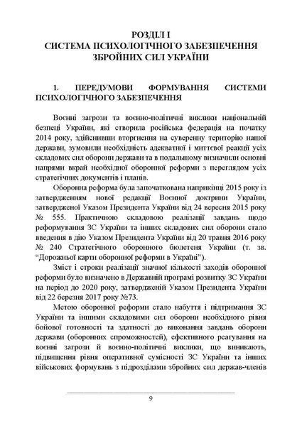Психологічне забезпечення Збройних Сил України Клочков З.В.(ЦНЛ) 45011 фото