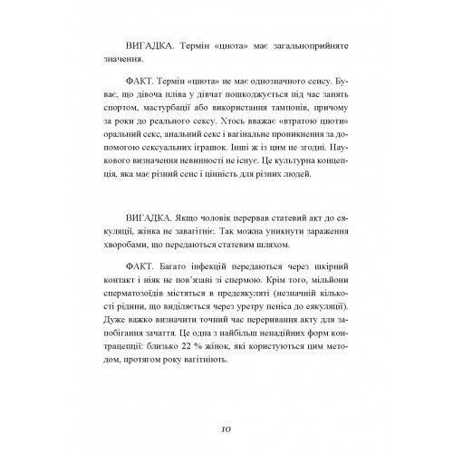 Секс без ризику. Питання про секс, які незручно обговорювати з батьками і навіть із друзями. Дж. Ленг. (ЦНЛ) 44872 фото