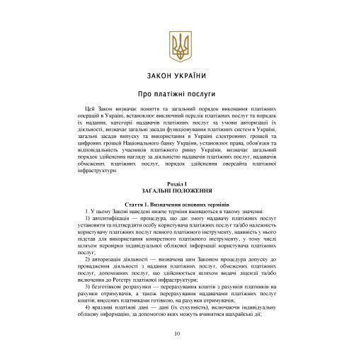 Цифрова валюта у світі та в Україні: правове регулювання, судова практика, цифрові валюти, е-гривня. Дрозд О.Ю. (ЦНЛ) 44184 фото