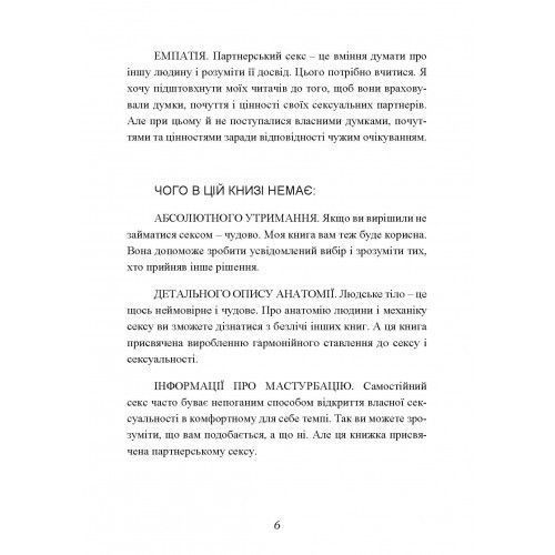 Секс без ризику. Питання про секс, які незручно обговорювати з батьками і навіть із друзями. Дж. Ленг. (ЦНЛ) 44872 фото