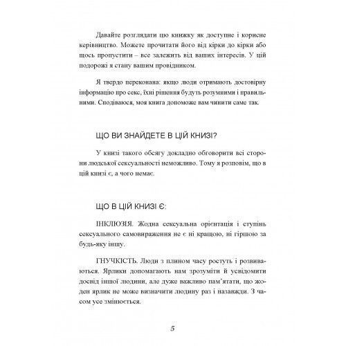 Секс без ризику. Питання про секс, які незручно обговорювати з батьками і навіть із друзями. Дж. Ленг. (ЦНЛ) 44872 фото