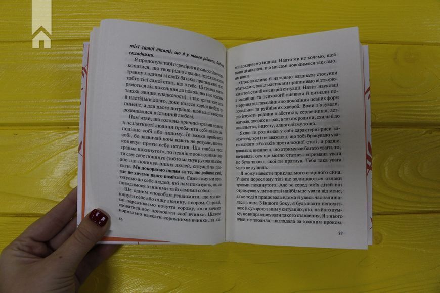 П&rsquo;ять травм і масок, які заважають бути собою Бурбо Л. 9786171283404 фото