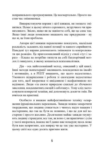 Ключ від усіх емоцій. Шлях до щастя та спокою. Елліс Альберт, Беккер Ірвінг(ЦНЛ) 44823 фото