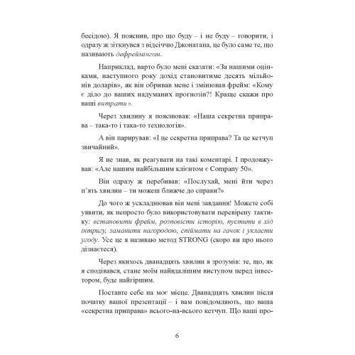 Ідеальний пітч. Революційний метод укладання великих угод. Орен Клафф.(ЦНЛ) 45285 фото