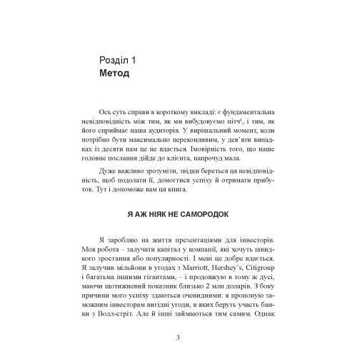 Ідеальний пітч. Революційний метод укладання великих угод. Орен Клафф.(ЦНЛ) 45285 фото