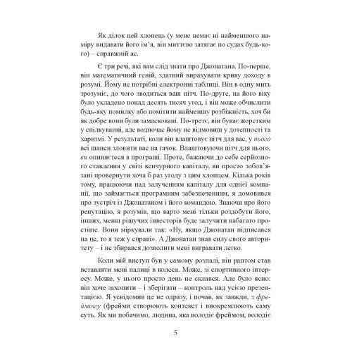 Ідеальний пітч. Революційний метод укладання великих угод. Орен Клафф.(ЦНЛ) 45285 фото