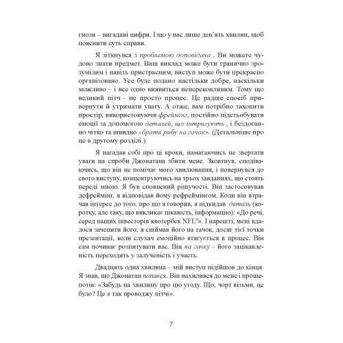 Ідеальний пітч. Революційний метод укладання великих угод. Орен Клафф.(ЦНЛ) 45285 фото