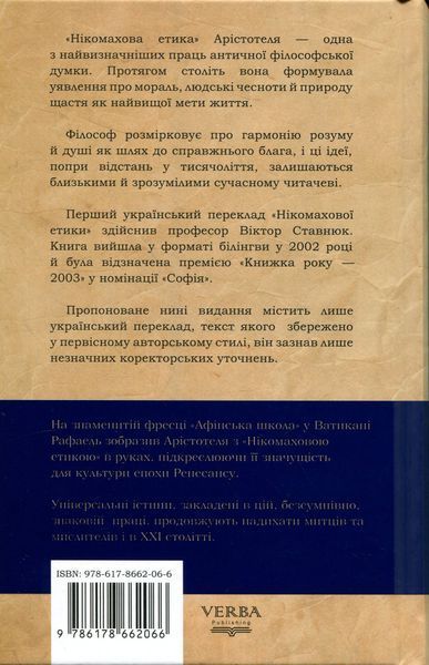 Нікомахова етика. Арістотель. (Тверда палітурка) 812956847 фото