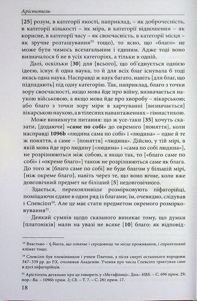Нікомахова етика. Арістотель. (Тверда палітурка) 812956847 фото