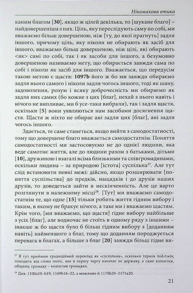 Нікомахова етика. Арістотель. (Тверда палітурка) 812956847 фото