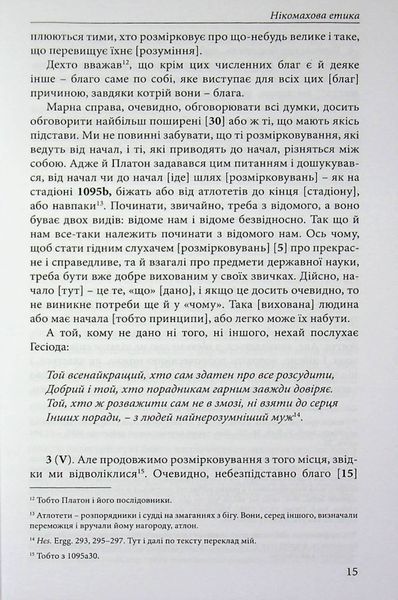 Нікомахова етика. Арістотель. (Тверда палітурка) 812956847 фото