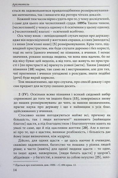 Нікомахова етика. Арістотель. (Тверда палітурка) 812956847 фото