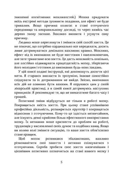 Як забути все забувати. 15 простих звичок, щоб не шукати ключі по всьому дому. Цукіяма Такасі (ЦНЛ) 44986 фото