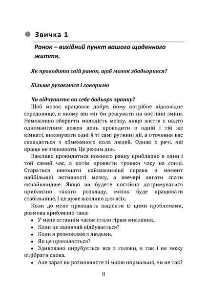 Як забути все забувати. 15 простих звичок, щоб не шукати ключі по всьому дому. Цукіяма Такасі (ЦНЛ) 44986 фото