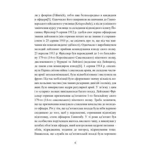 Зраджені битви. Йоганнес Фрісснер. (ЦНЛ) 45413 фото