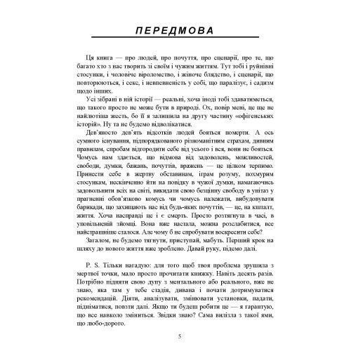 Як вижити серед тих, хто зводить з розуму, і почати жити по-новому. Найменко Мирослава. (ЦНЛ) 45652 фото