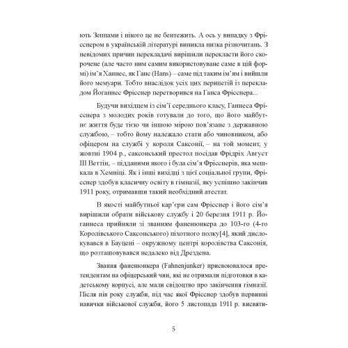 Зраджені битви. Йоганнес Фрісснер. (ЦНЛ) 45413 фото