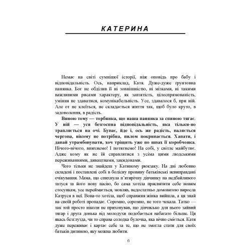 Як вижити серед тих, хто зводить з розуму, і почати жити по-новому. Найменко Мирослава. (ЦНЛ) 45652 фото