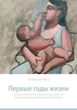 Перші роки життя. Гертруда Дим-Вілла. 1698900880 фото