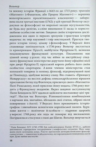 Кандід, або Оптимізм. Вольтер. (Тверда палітурка) 754213658 фото