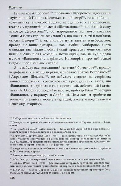 Кандід, або Оптимізм. Вольтер. (Тверда палітурка) 754213658 фото