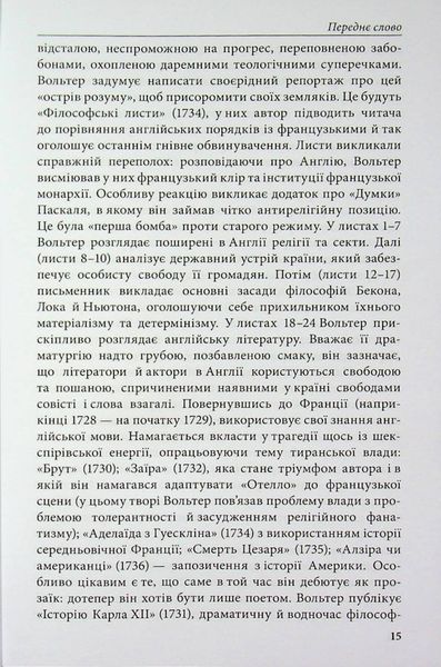 Кандід, або Оптимізм. Вольтер. (Тверда палітурка) 754213658 фото