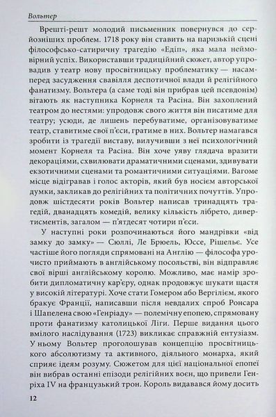 Кандід, або Оптимізм. Вольтер. (Тверда палітурка) 754213658 фото