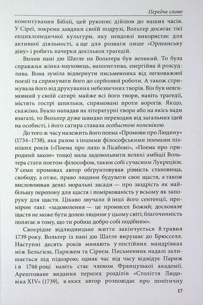 Кандід, або Оптимізм. Вольтер. (Тверда палітурка) 754213658 фото